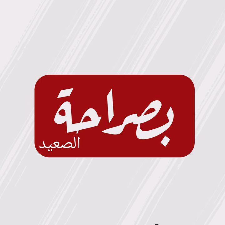 بصراحة Besraha