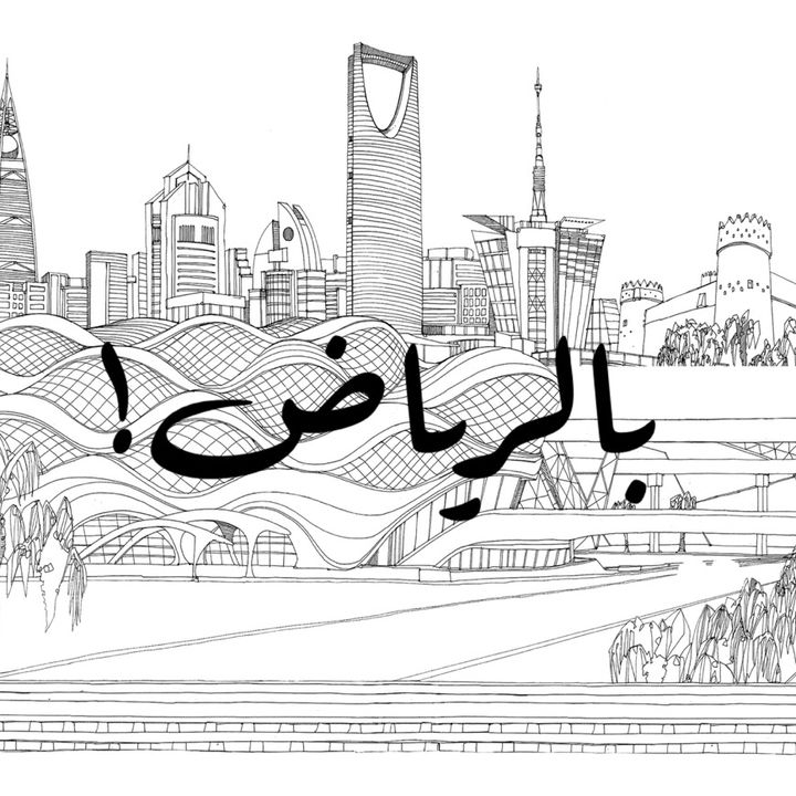 بالرياض|bilriyadh