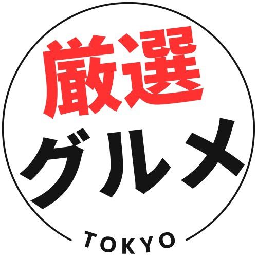 厳選グルメ〖東京グルメ〗