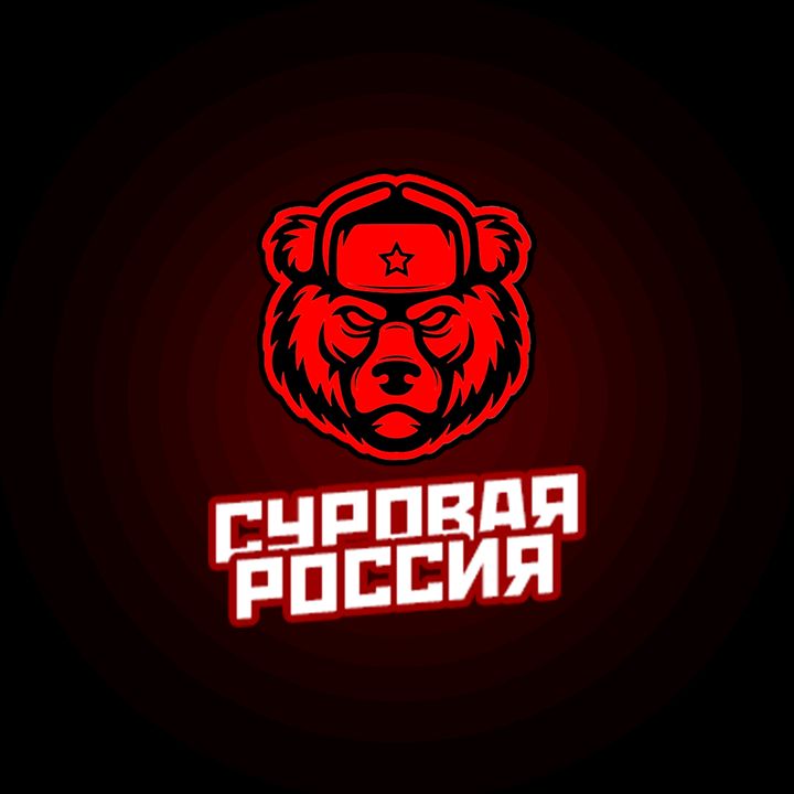 Суровый