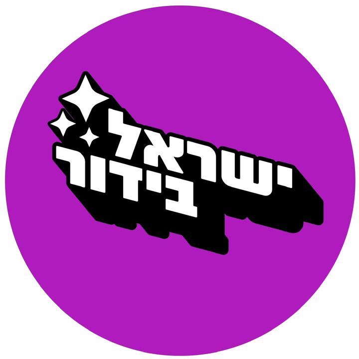 ישראל בידור