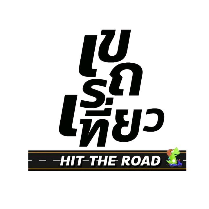 เขรถเที่ยว