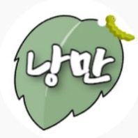 낭만박상환