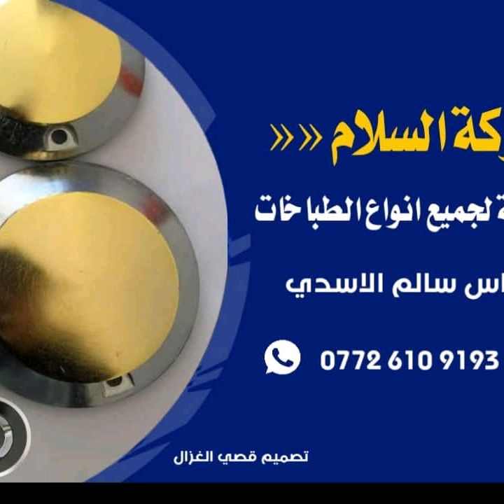 شركة السلام
