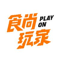 食尚玩家