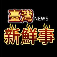 taiwanxinxianshi1