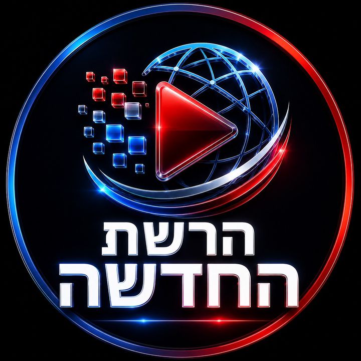הרשת החדשה